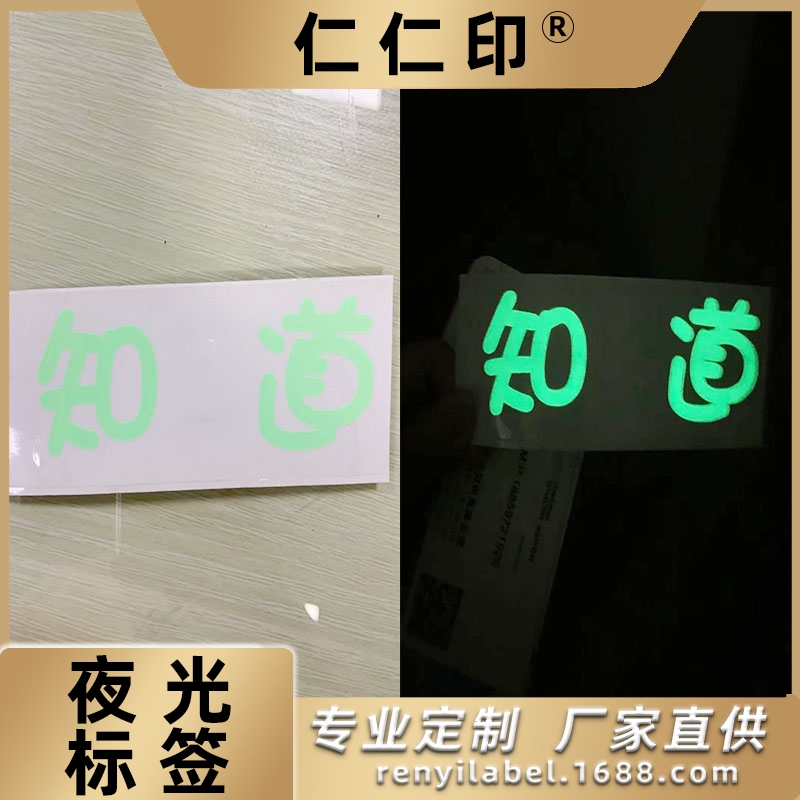 上海直供夜光贴纸制作不干胶荧光箭头活动标签演唱会发光指示标贴